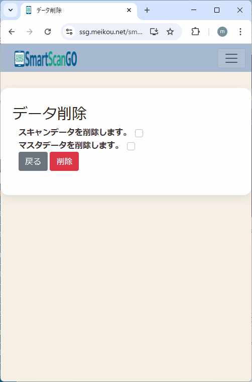 スキャンデータ削除画面