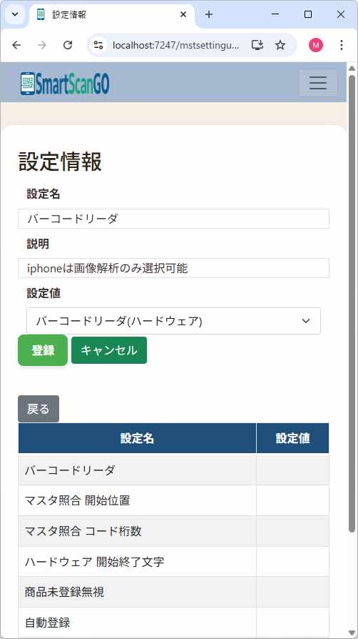 バーコードリーダ設定値