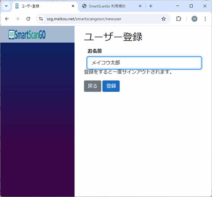 ユーザー登録画面