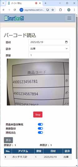 バーコード読込画面