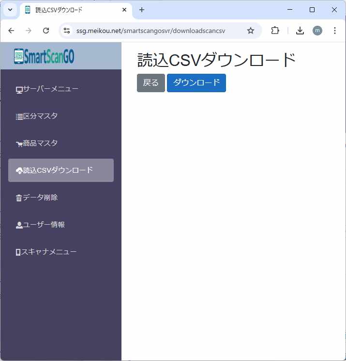 CSVダウンロード画面