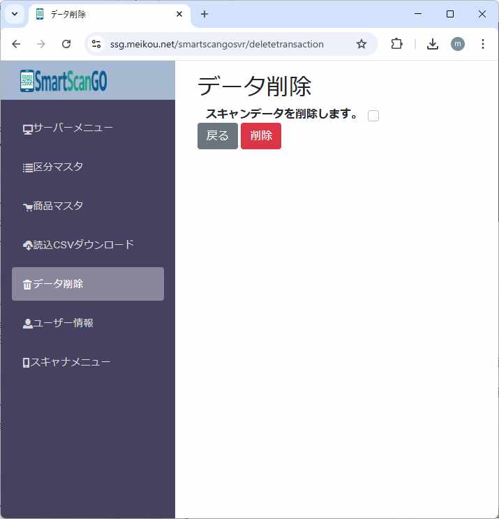 データ削除画面