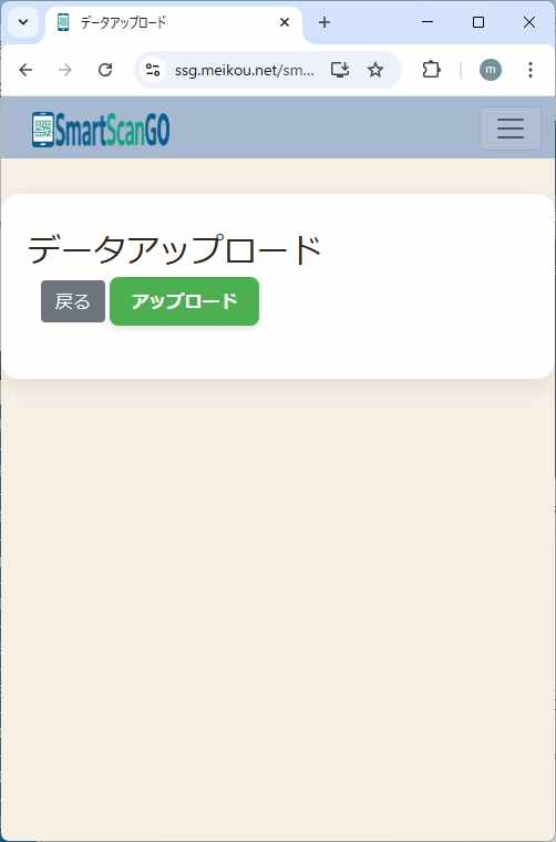 読込データ登録画面