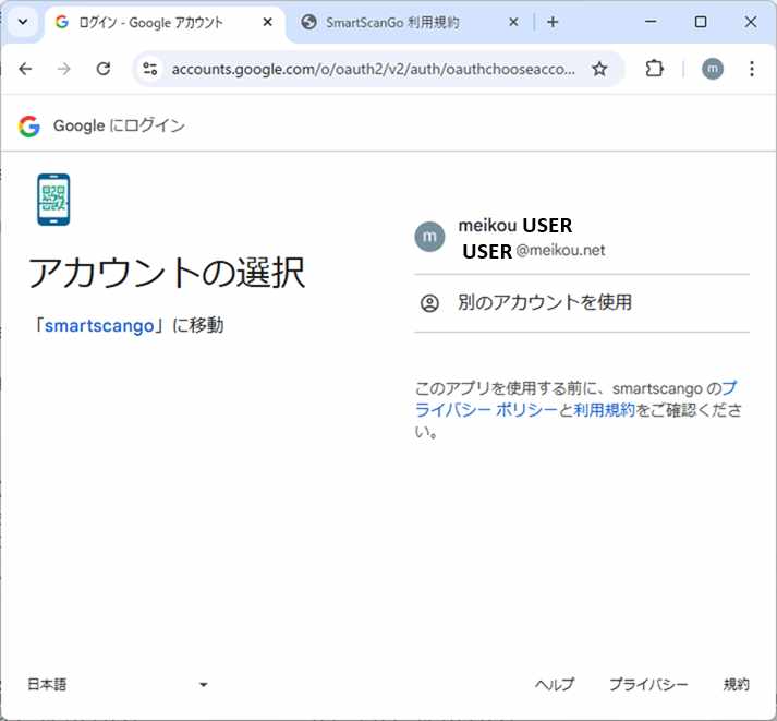GOOGLEサインイン画面