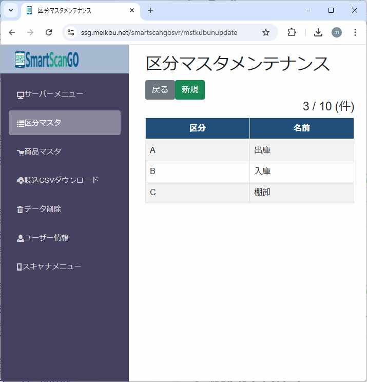 区分マスタ画面